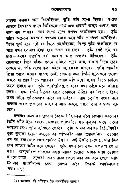 Ramayan